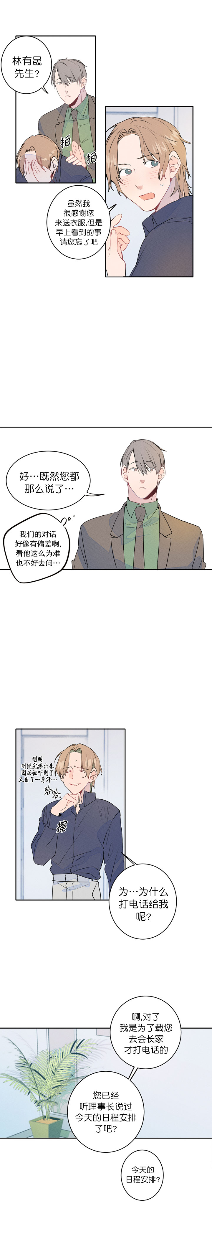 结婚可以读研吗漫画,第10话4图