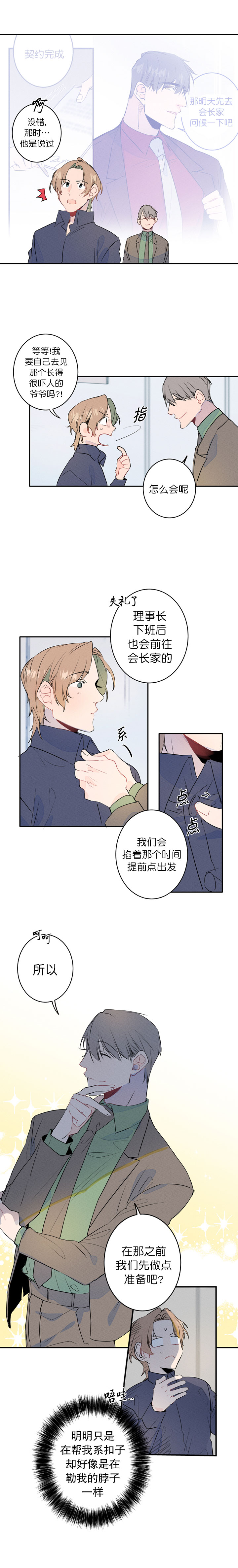 结婚可以读研吗漫画,第10话5图