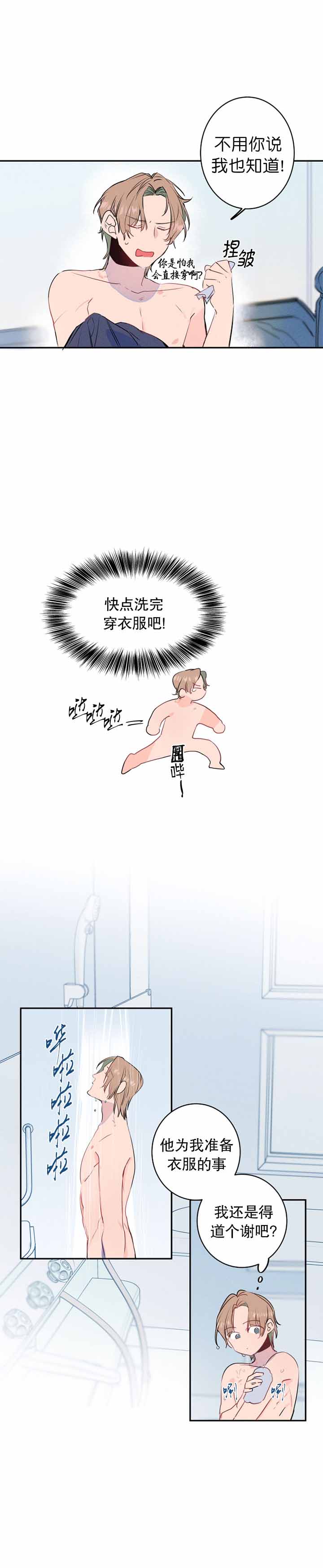 结婚可以读研吗漫画,第10话1图