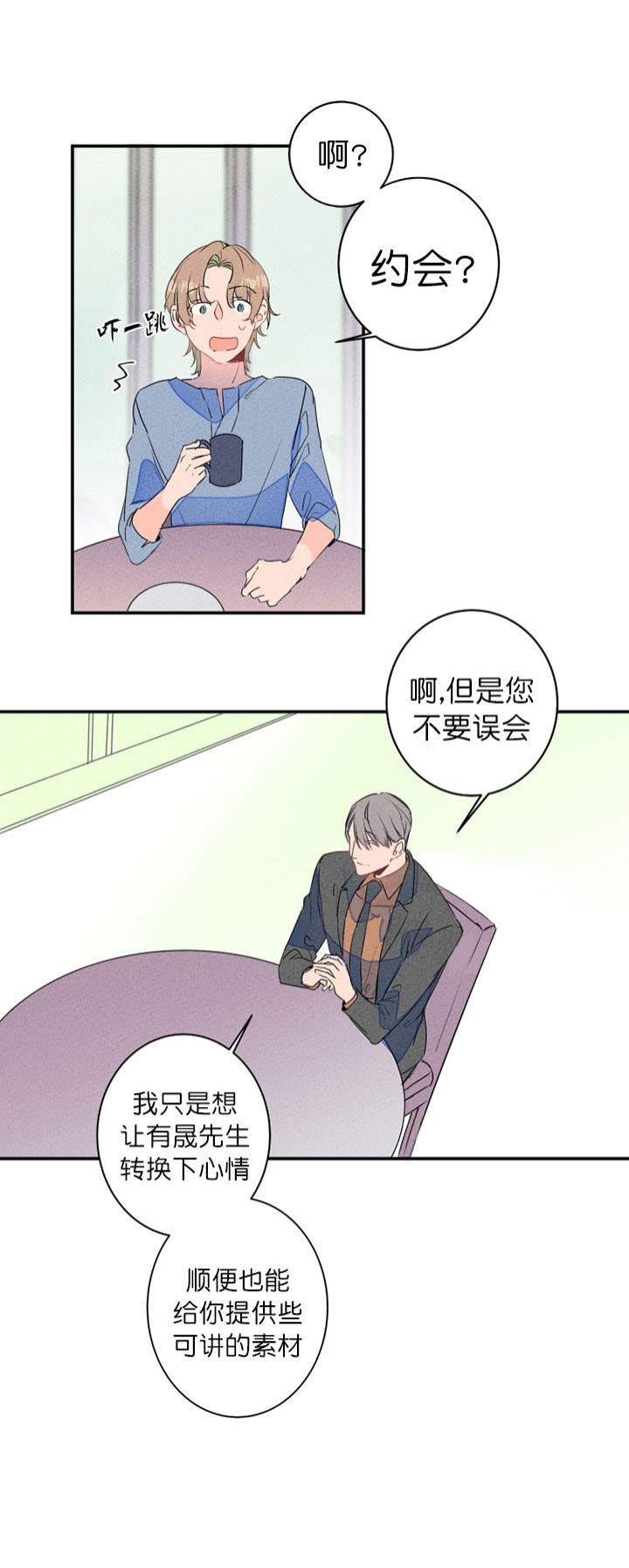 结婚可以要房吗漫画,第20话1图