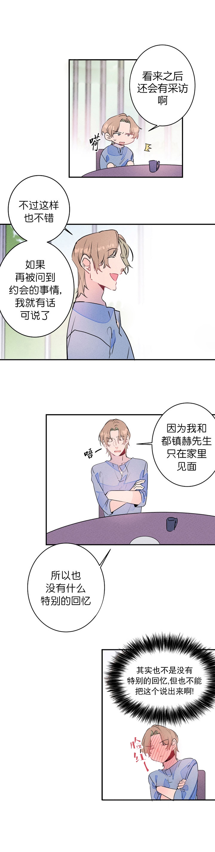 结婚可以要房吗漫画,第20话2图