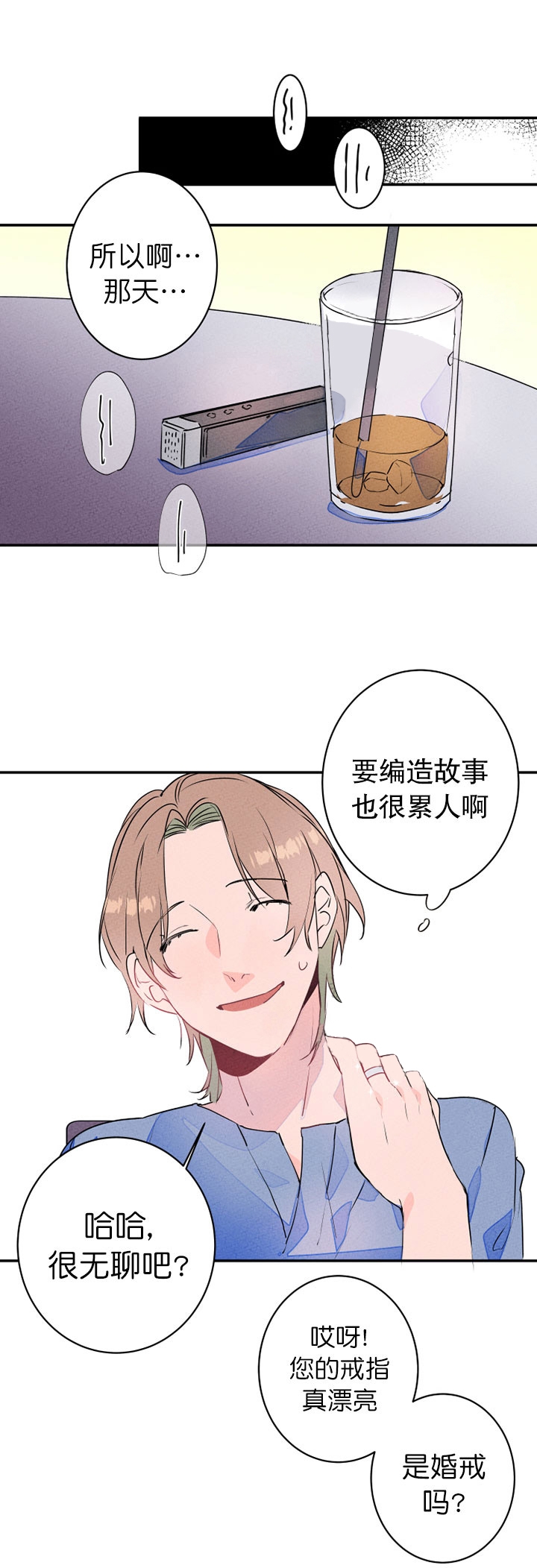 结婚可以戴眼镜吗漫画,第19话5图