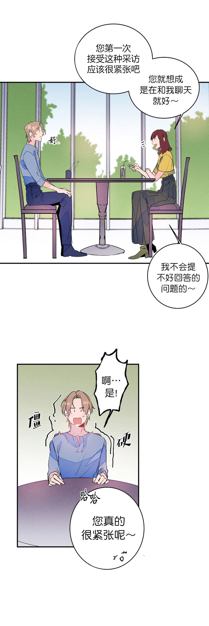 结婚可以戴眼镜吗漫画,第19话4图