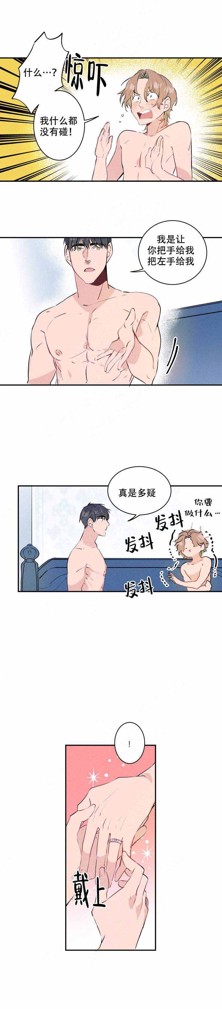 结婚可以选黄金戒指还是钻戒漫画,第18话3图