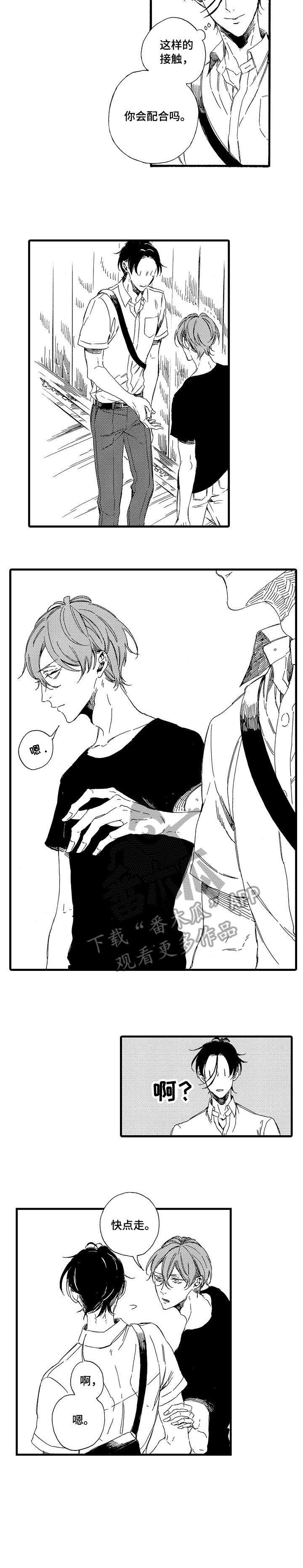 欧米伽小队皮肤系列漫画,第6章：抱歉4图