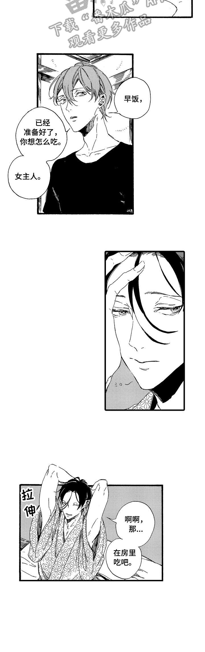 欧米伽小队皮肤系列漫画,第6章：抱歉2图