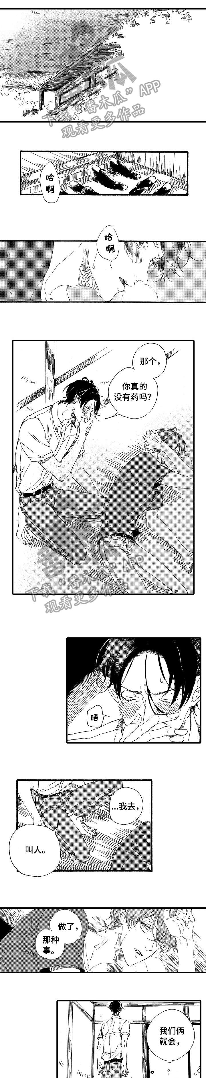 欧米伽平方攻略漫画,第18章：一样1图