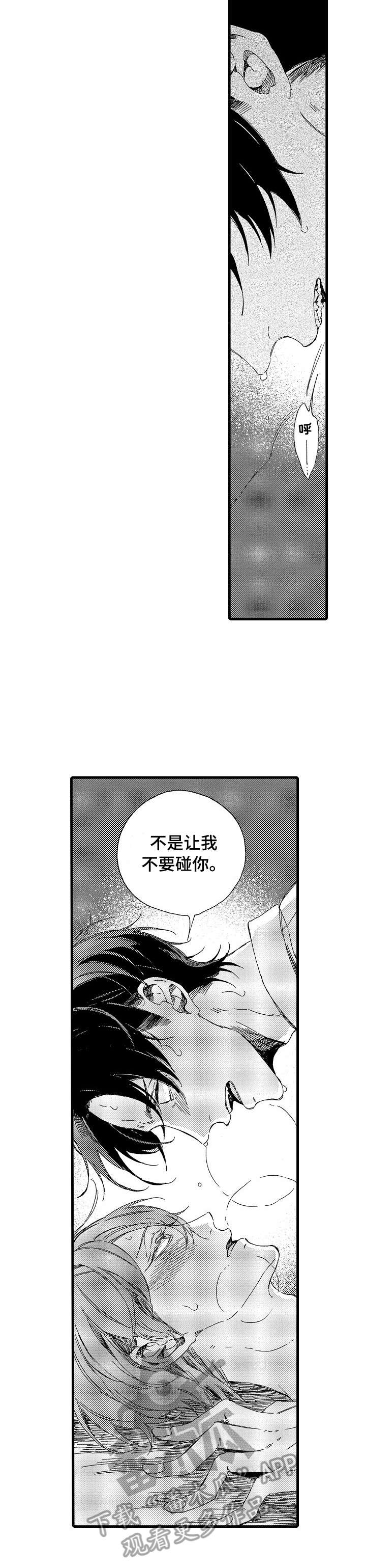 欧米伽平方攻略漫画,第18章：一样4图