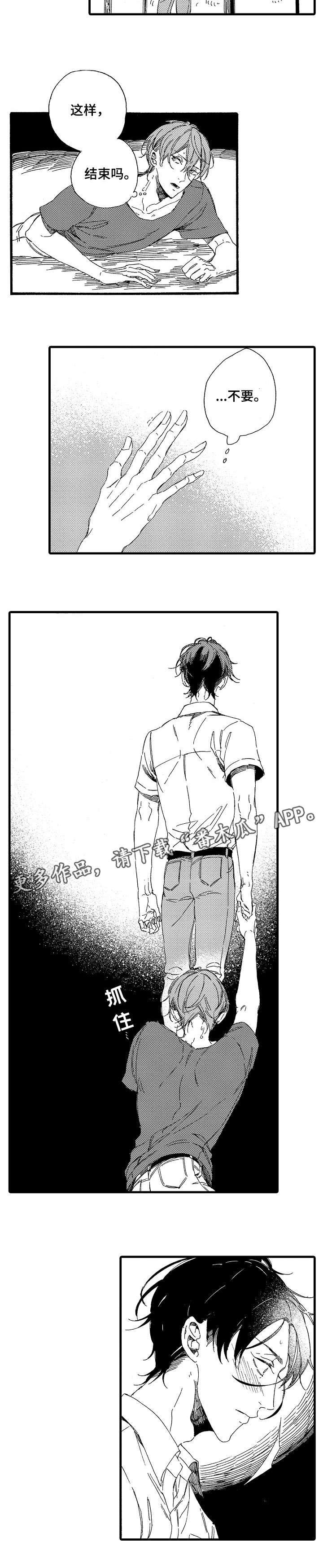欧米伽平方攻略漫画,第18章：一样2图