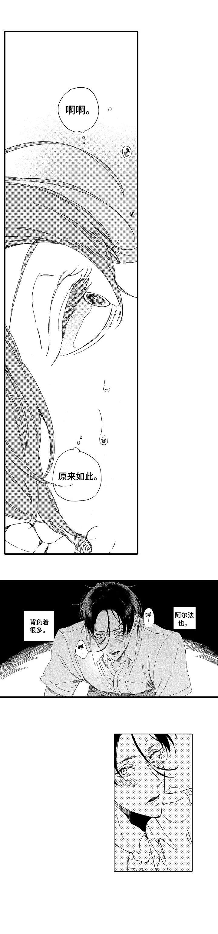 欧米伽平方攻略漫画,第18章：一样5图