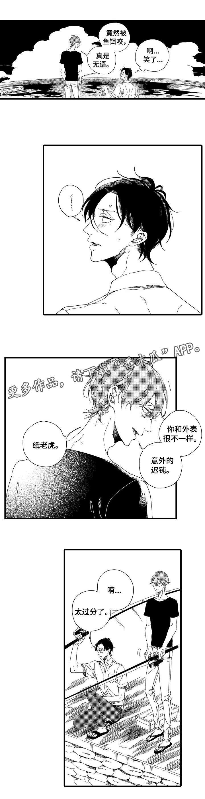 欧米伽小队魔鬼伞兵特效漫画,第11章：落水3图