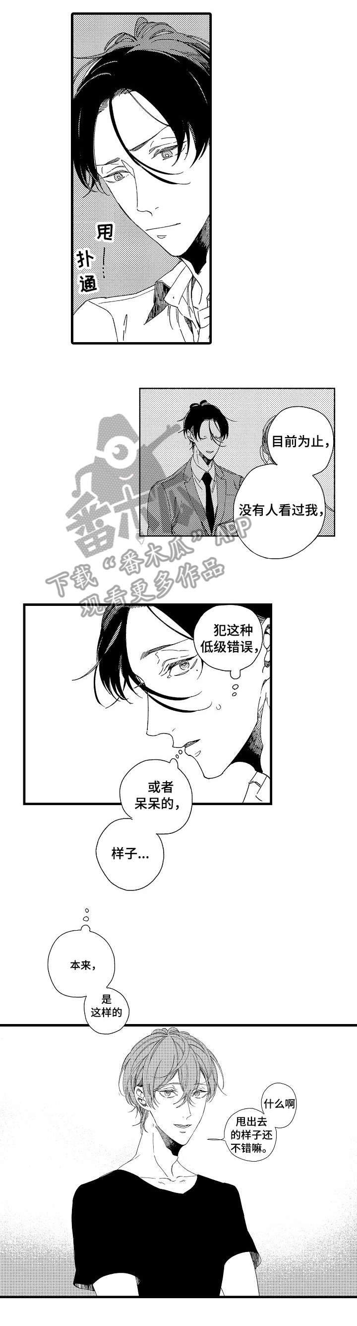 欧米伽小队魔鬼伞兵特效漫画,第11章：落水4图