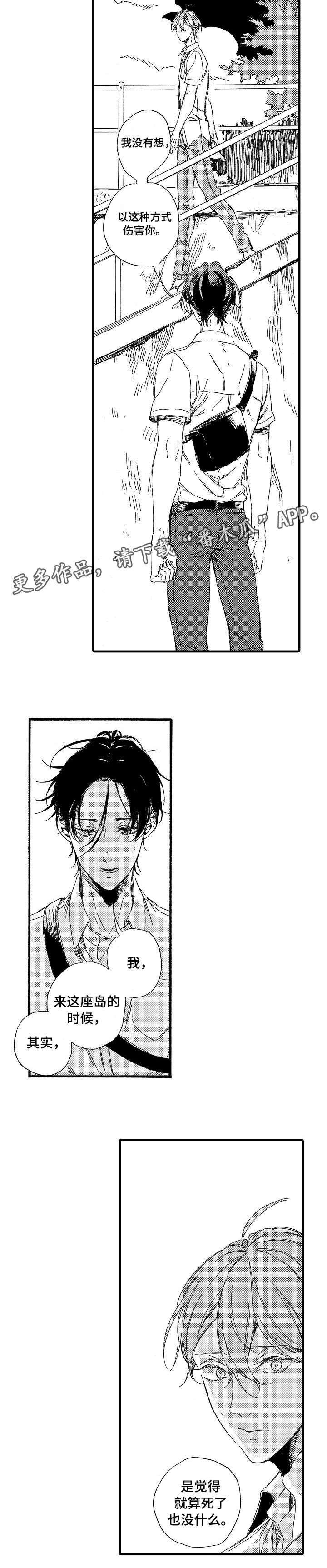 欧米伽小队背景漫画,第24章：互不相欠3图