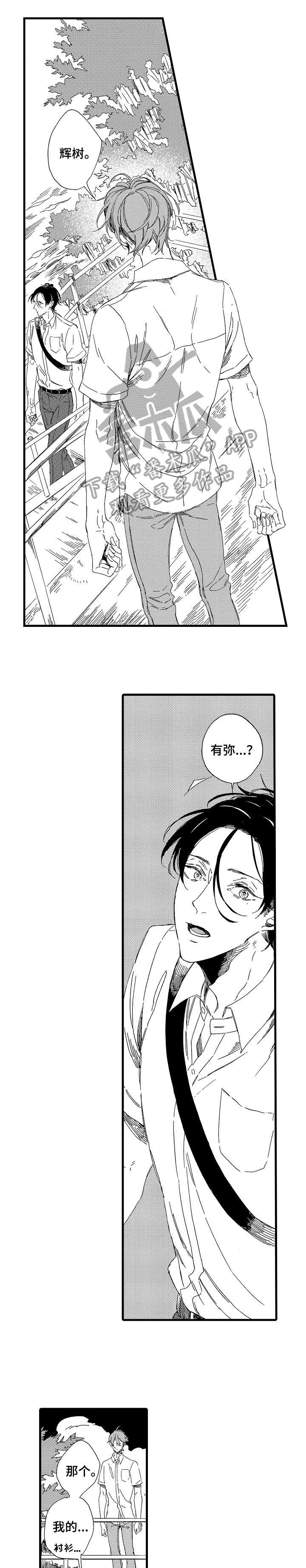 欧米伽小队背景漫画,第24章：互不相欠1图