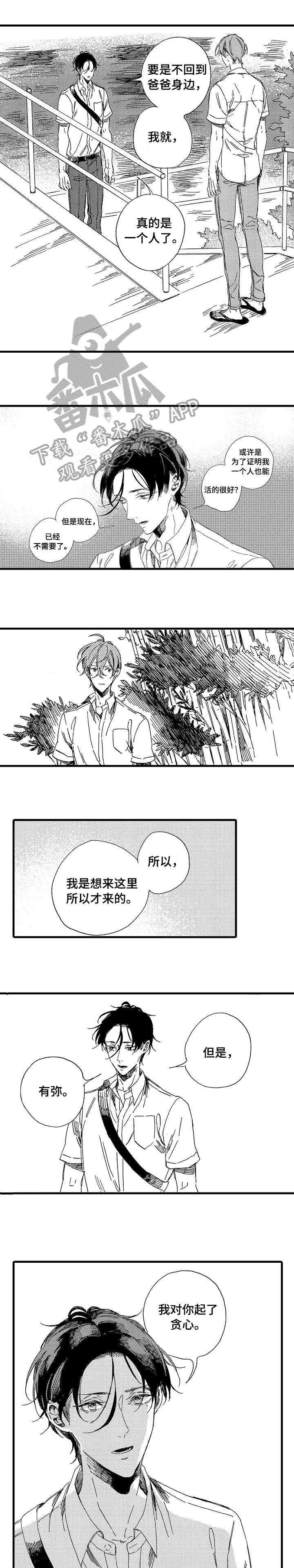 欧米伽小队背景漫画,第24章：互不相欠4图