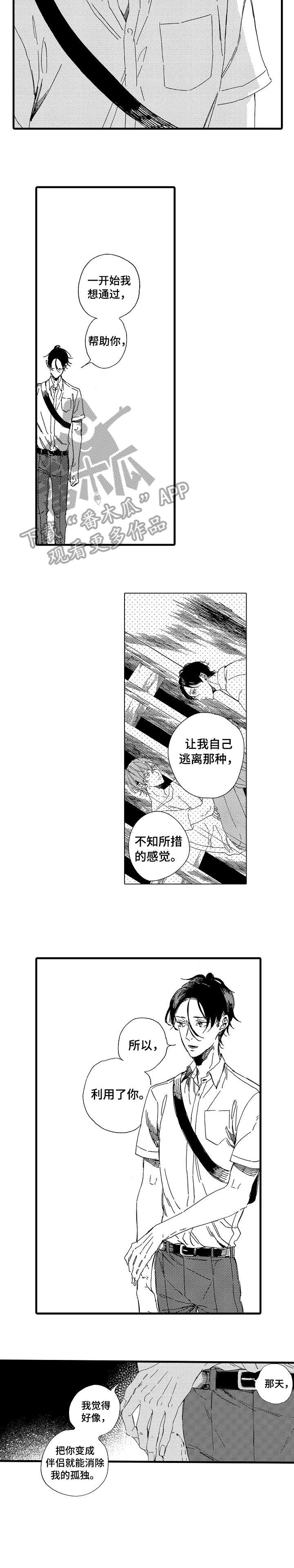 欧米伽小队背景漫画,第24章：互不相欠5图