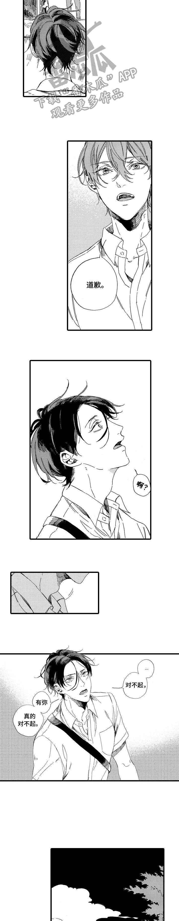 欧米伽小队背景漫画,第24章：互不相欠2图