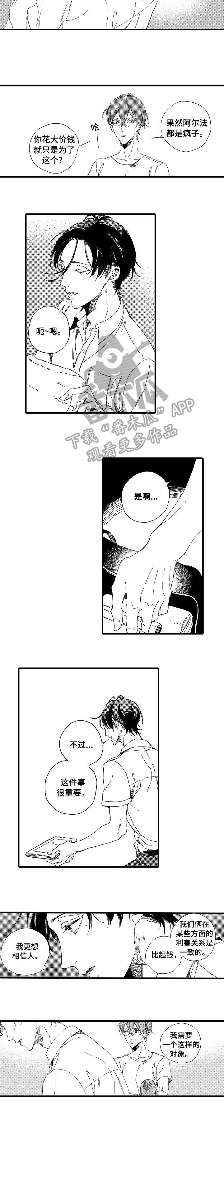 欧米伽小队皮肤是什么等级漫画,第5章：证据5图