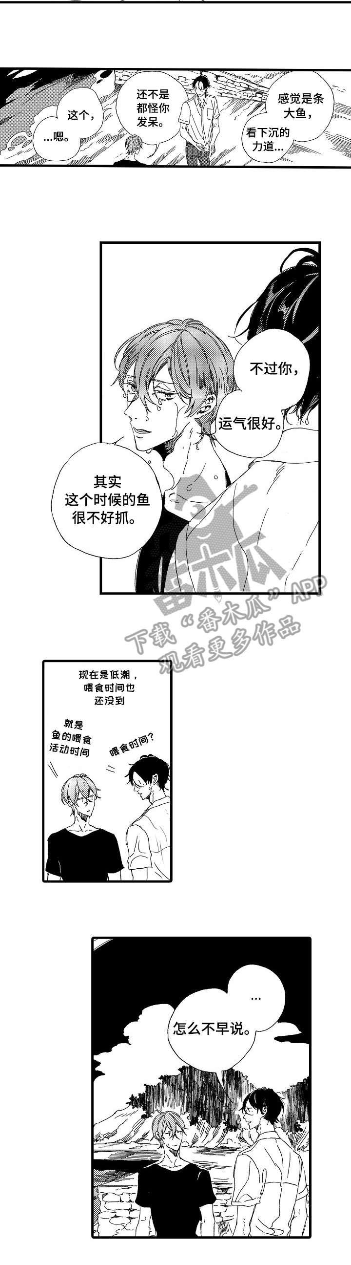 欧米伽小怪兽手表价格漫画,第12章：不早说5图