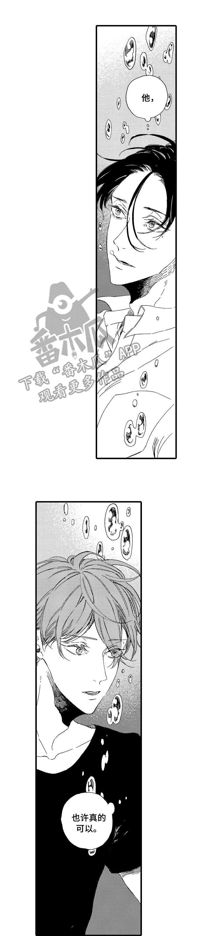 欧米伽小怪兽手表价格漫画,第12章：不早说1图