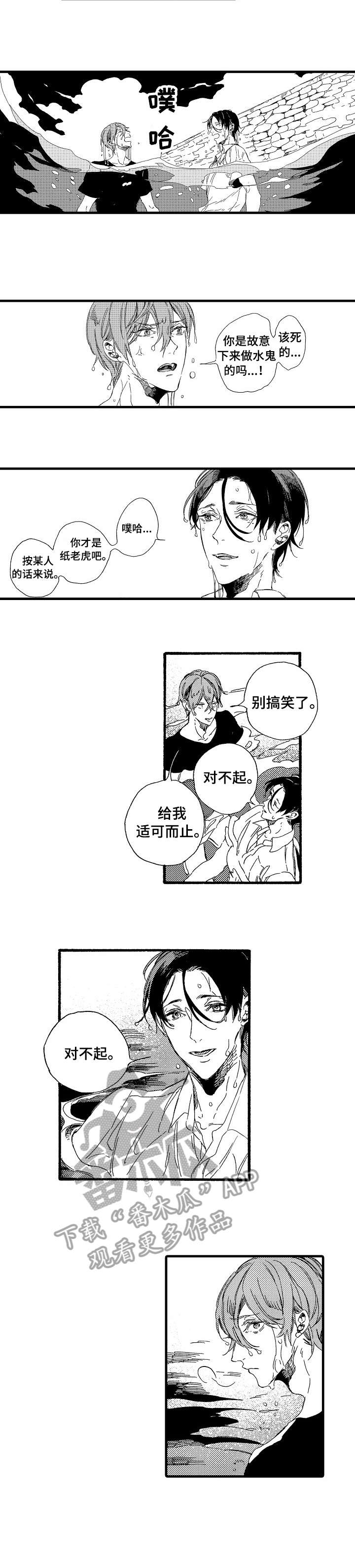 欧米伽小怪兽手表价格漫画,第12章：不早说2图