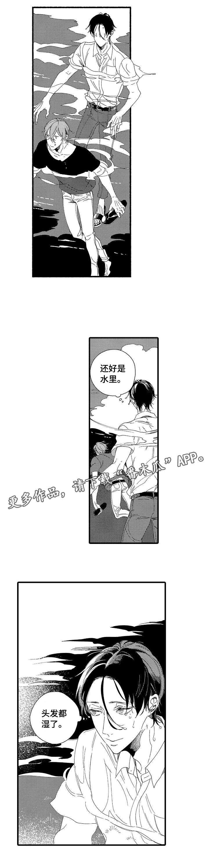 欧米伽小怪兽手表价格漫画,第12章：不早说3图