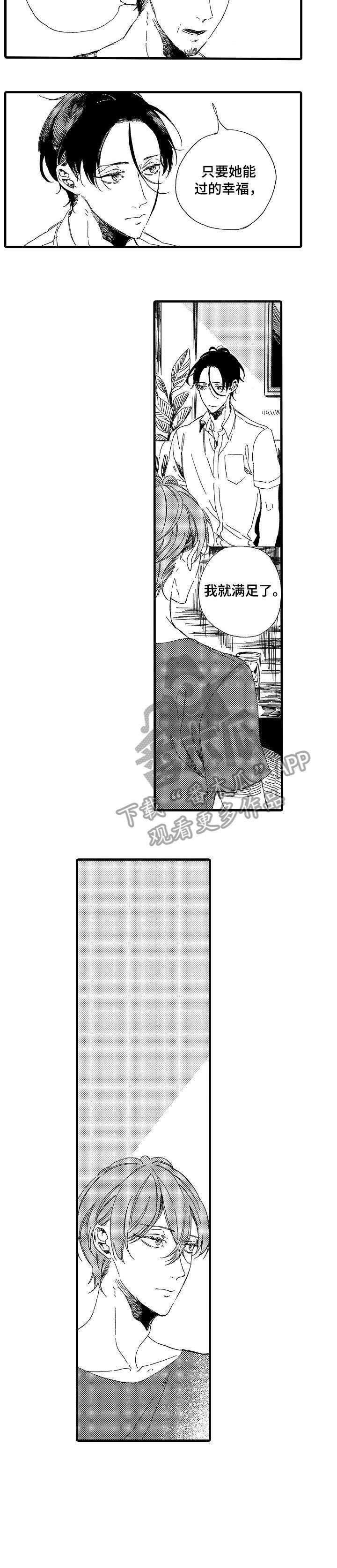欧米伽小队全死会复活吗漫画,第15章：满足5图