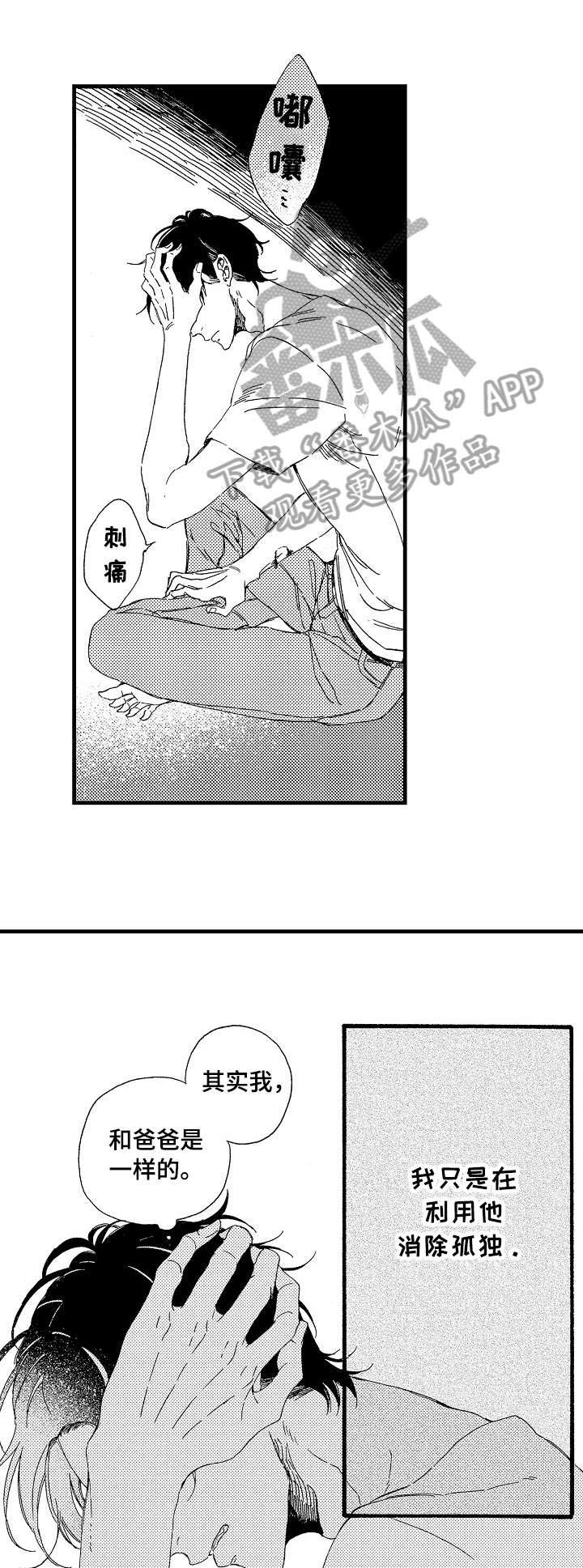 欧米伽小队和提莫大魔王哪个好漫画,第20章：搞不懂1图
