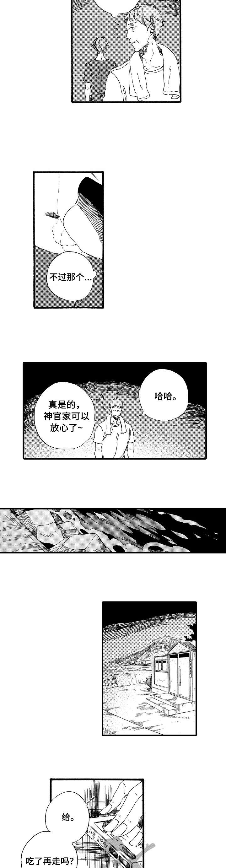 欧米伽小队和提莫大魔王哪个好漫画,第20章：搞不懂4图