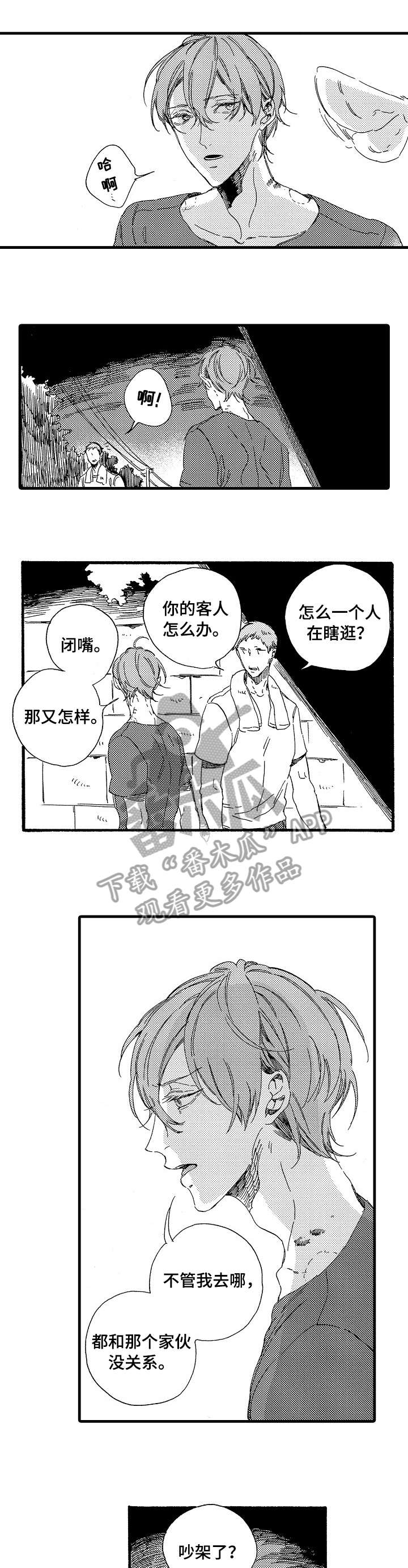 欧米伽小队和提莫大魔王哪个好漫画,第20章：搞不懂3图