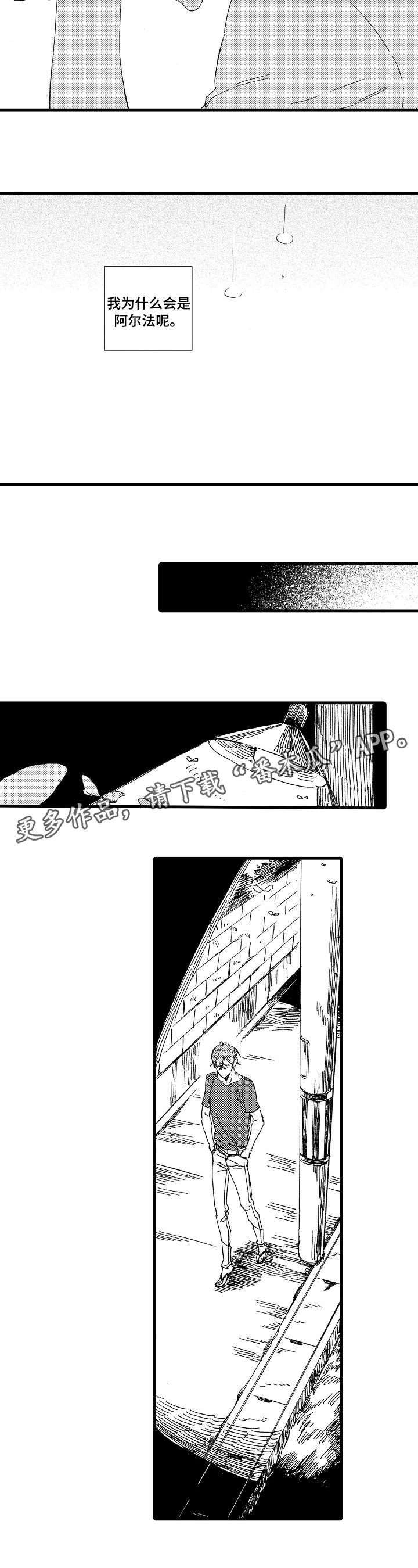 欧米伽小队和提莫大魔王哪个好漫画,第20章：搞不懂2图