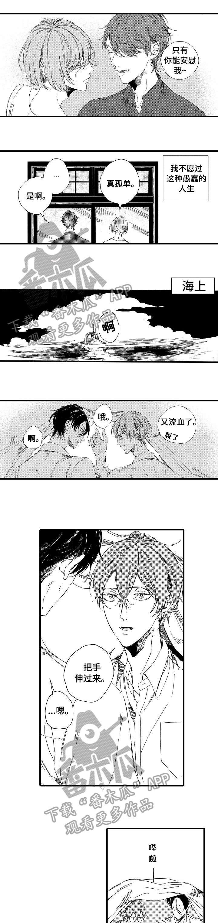 欧米伽小队提莫值不值得买端游漫画,第27章：离岛（完结）4图