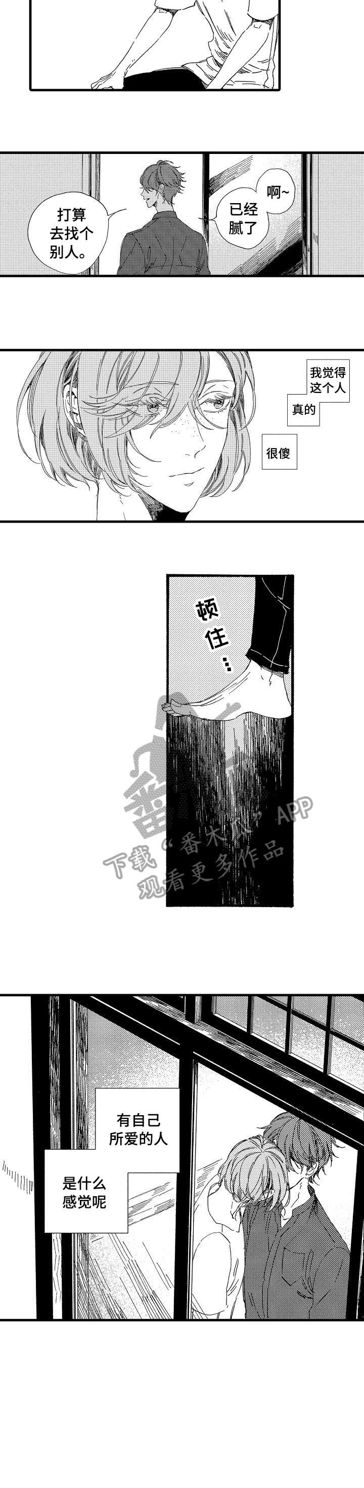 欧米伽小队提莫值不值得买端游漫画,第27章：离岛（完结）3图
