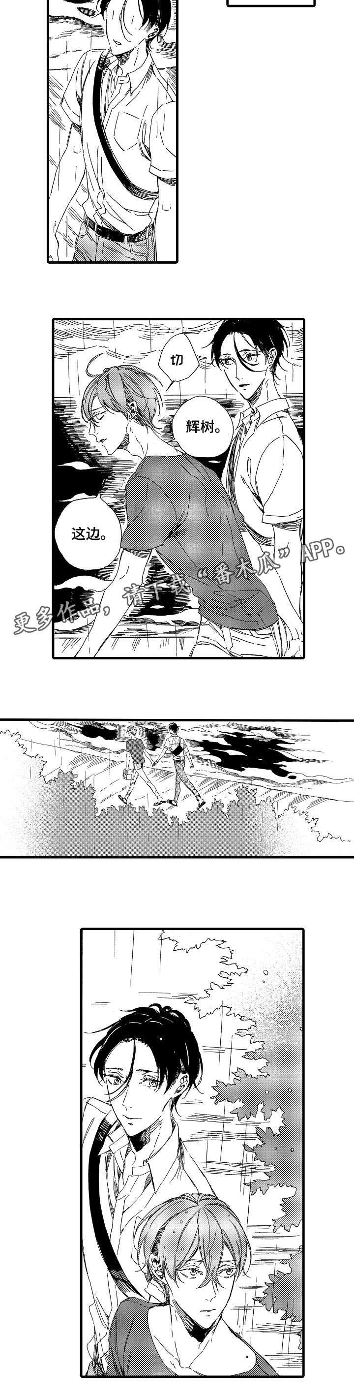 欧米伽小队图奇皮肤多少钱漫画,第16章：一起睡3图