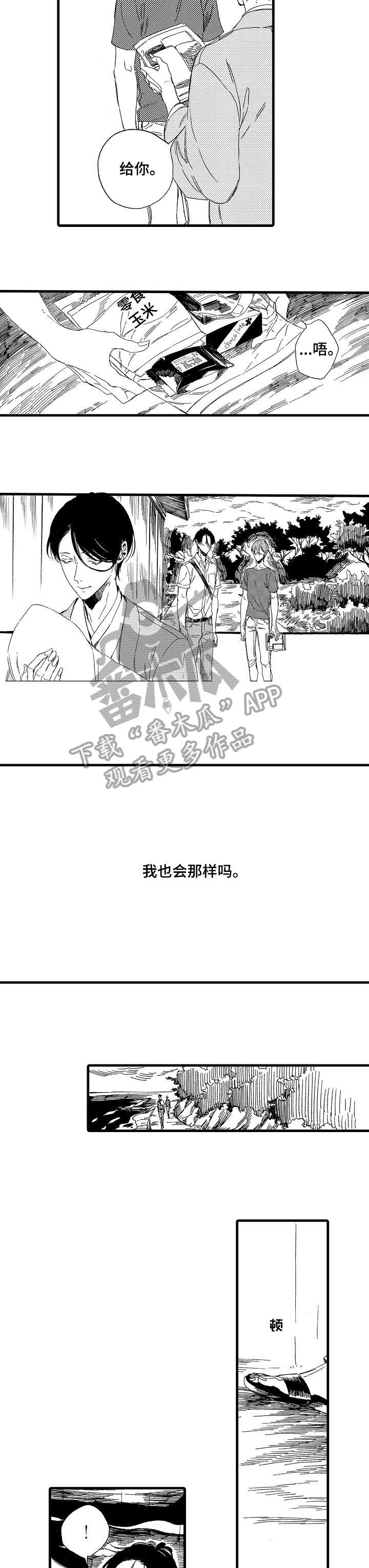 欧米伽小队图奇皮肤多少钱漫画,第16章：一起睡2图