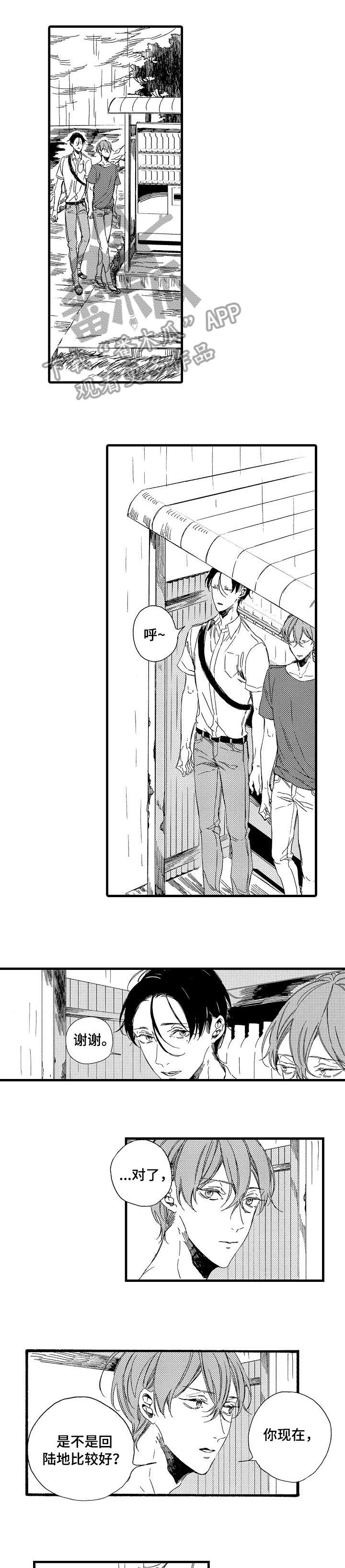 欧米伽小队图奇皮肤多少钱漫画,第16章：一起睡4图
