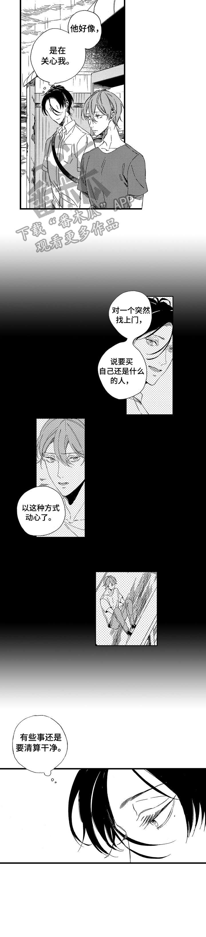 欧米伽小队图奇皮肤多少钱漫画,第16章：一起睡5图