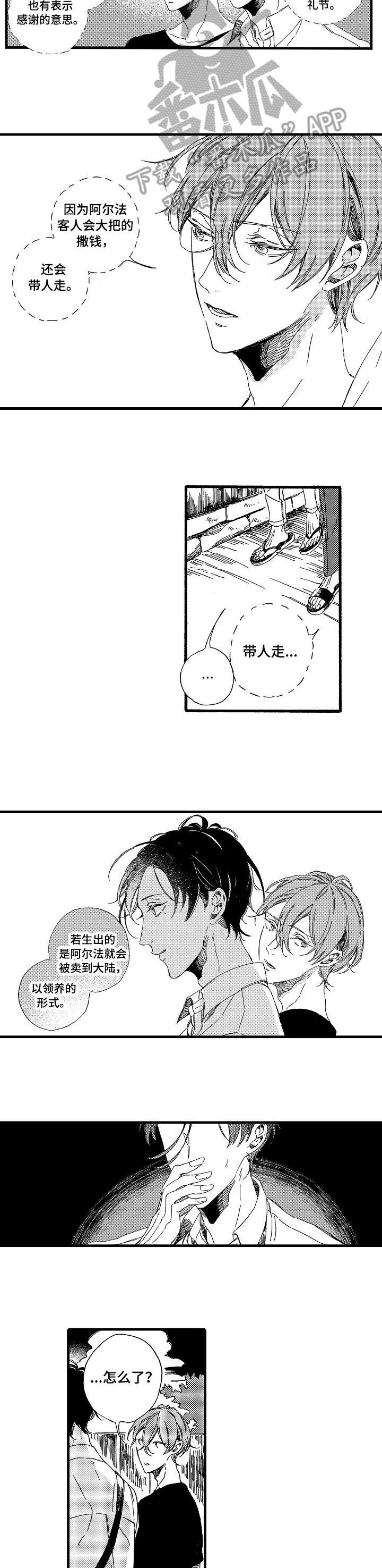 欧米伽小队和提莫大魔王哪个好漫画,第7章：照片2图
