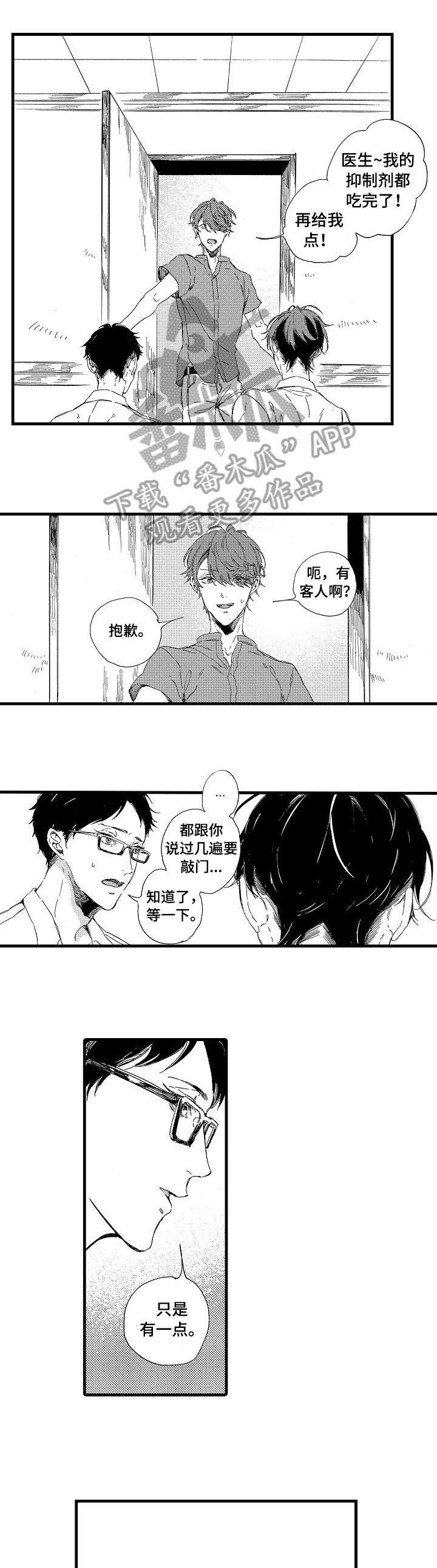 欧米伽小炮皮肤端游特效漫画,第4章：房间1图