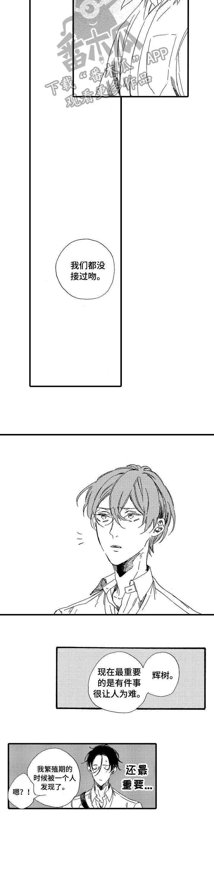海边之夜欧米伽漫画,第25章：本事5图