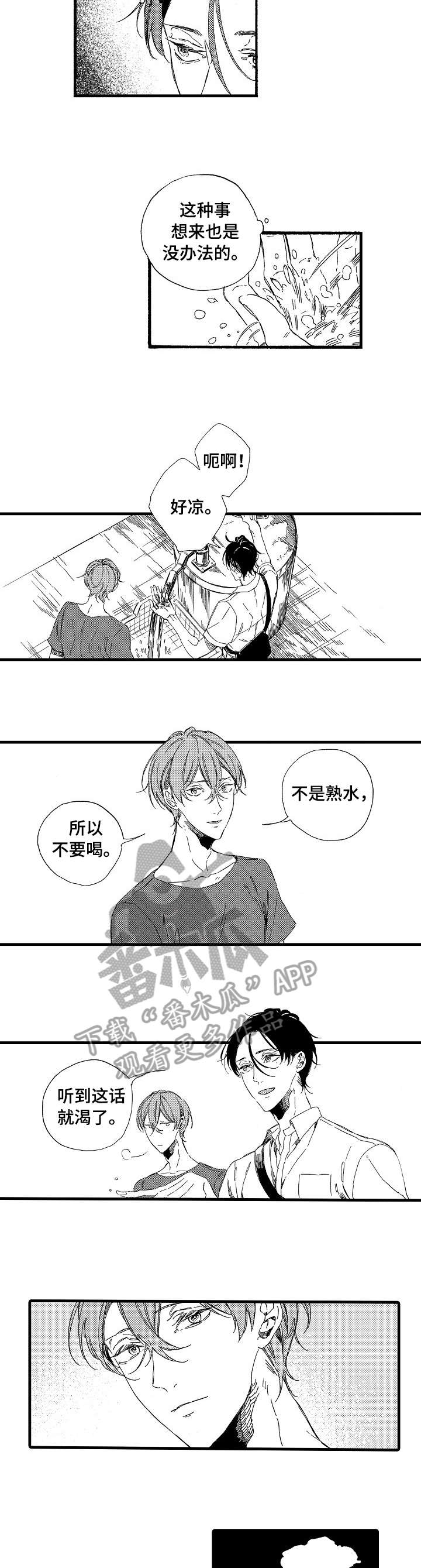 欧米茄小写字母漫画,第14章：告诉我2图