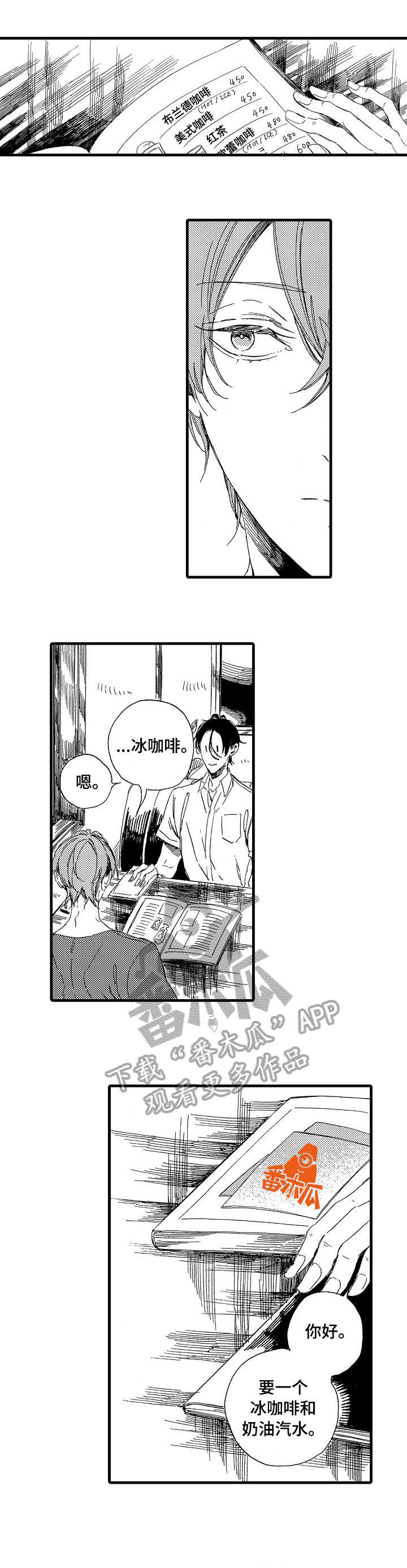 欧米茄小写字母漫画,第14章：告诉我4图