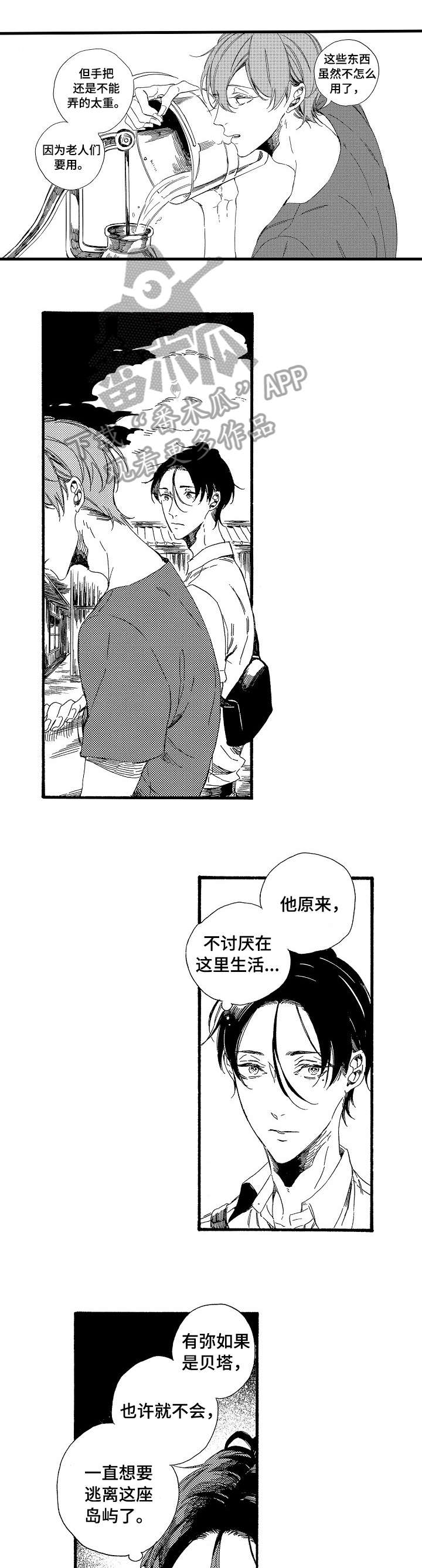 欧米茄小写字母漫画,第14章：告诉我1图