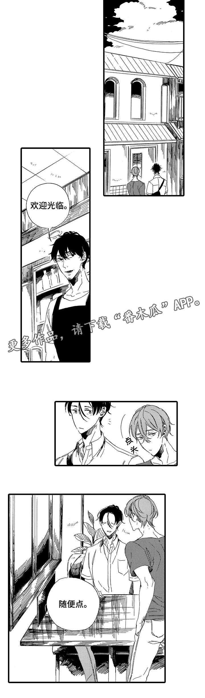 欧米茄小写字母漫画,第14章：告诉我3图