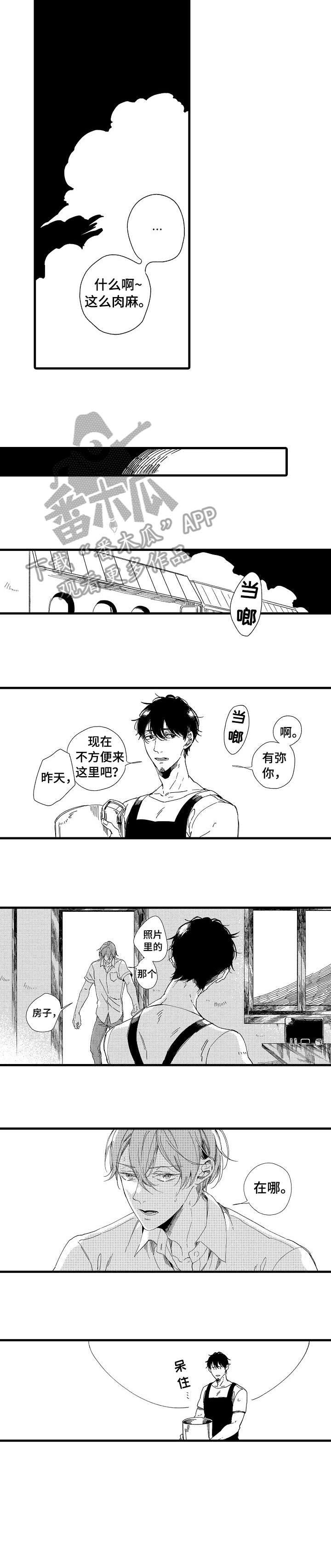 欧米伽小队cg漫画,第22章：真心5图
