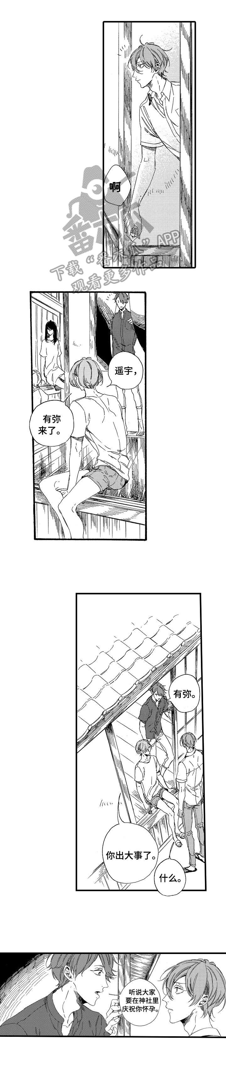 欧米伽小队cg漫画,第22章：真心1图