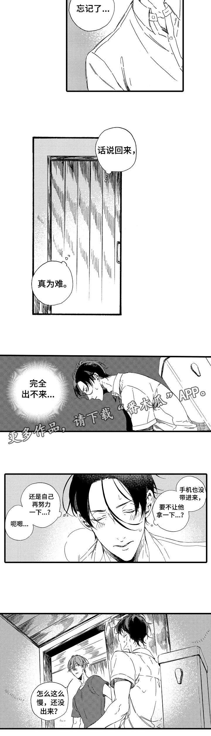 欧米茄地图漫画,第13章：填满3图