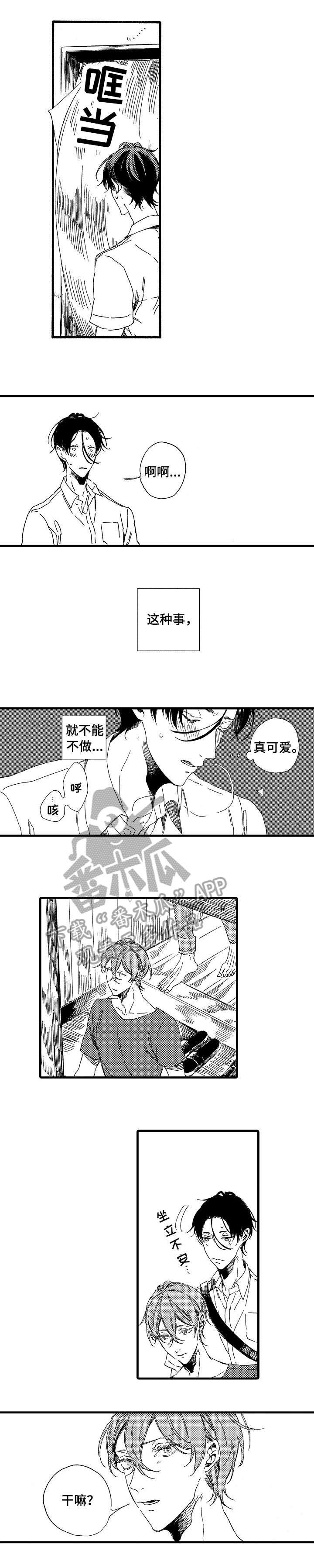 欧米茄地图漫画,第13章：填满5图