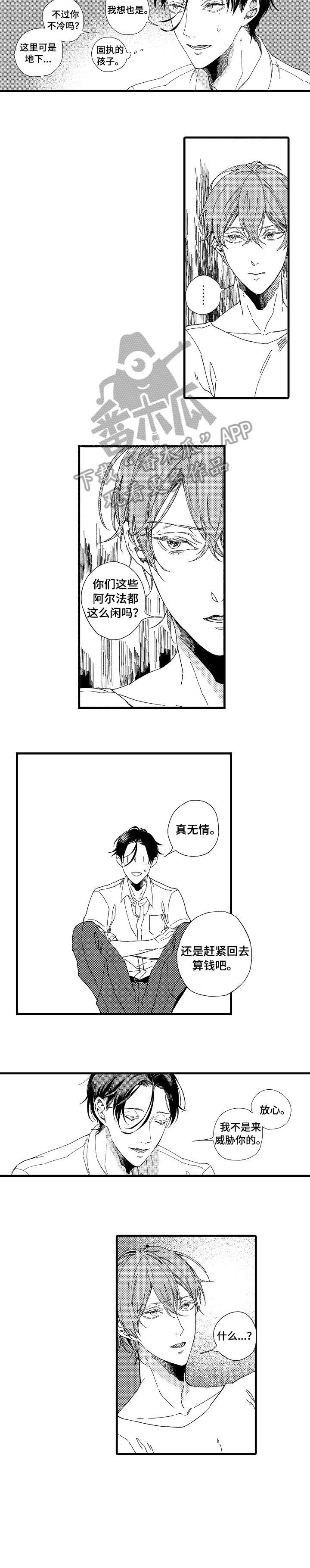 欧米伽小队的其他成员有哪些漫画,第2章：双倍5图