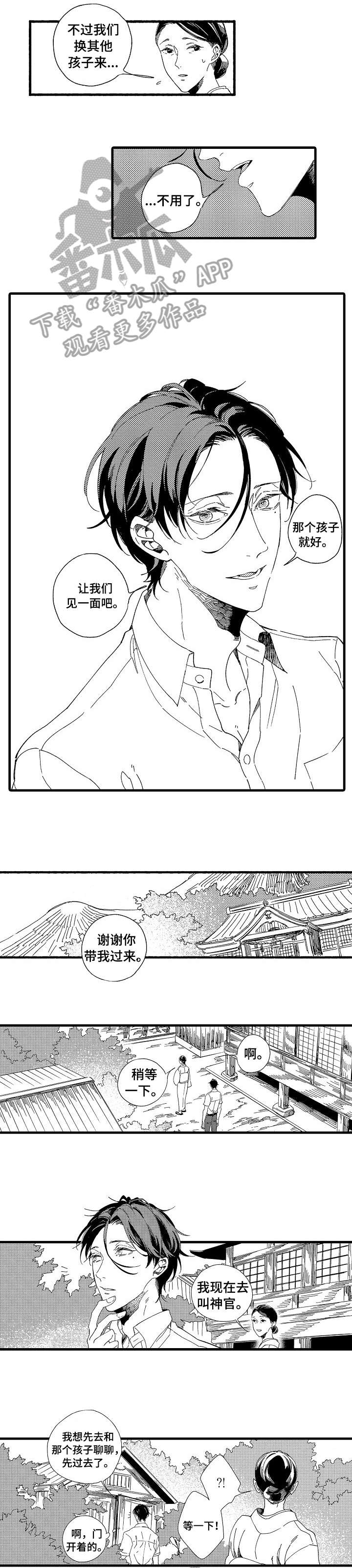 欧米伽小队的其他成员有哪些漫画,第2章：双倍1图